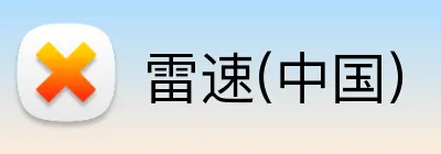雷速(中国) Logo